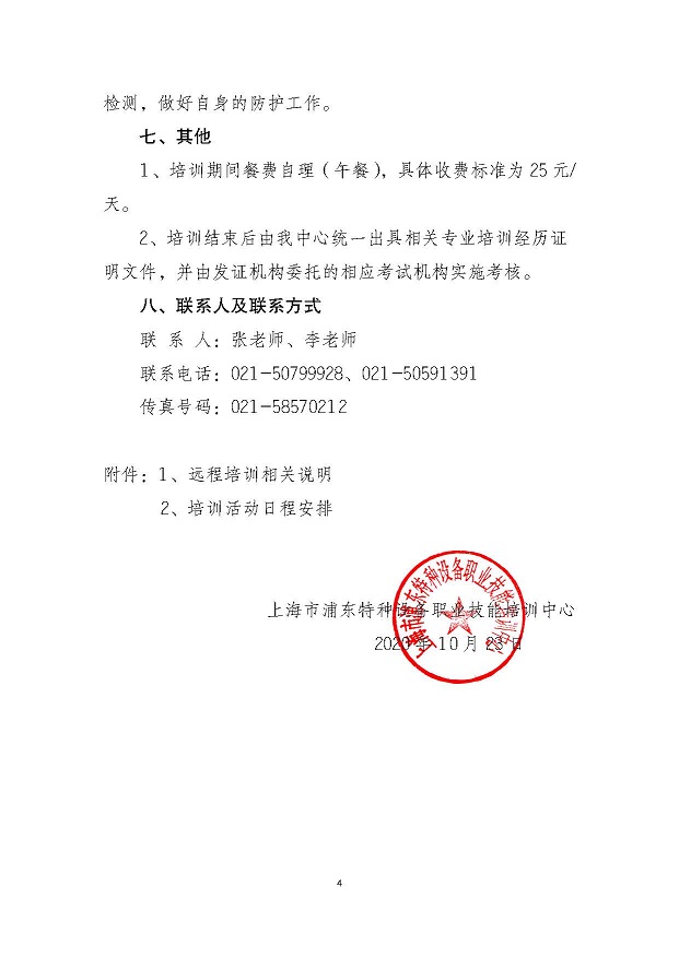 培訓(xùn)通知最終版_頁面_4.jpg
